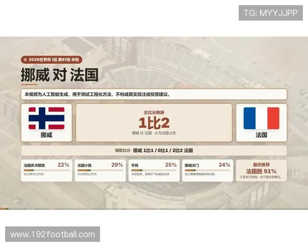 挪威vs法国世界杯焦点看点全面解析与赛前预测